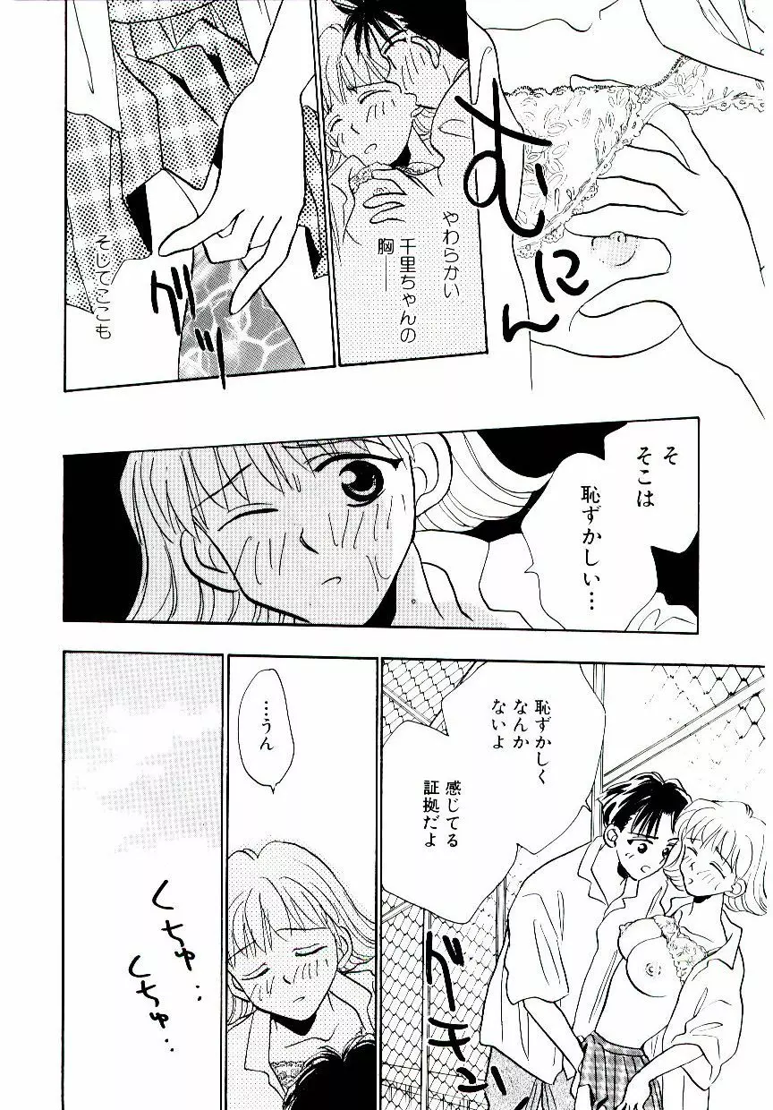 僕のスキな彼女 49ページ