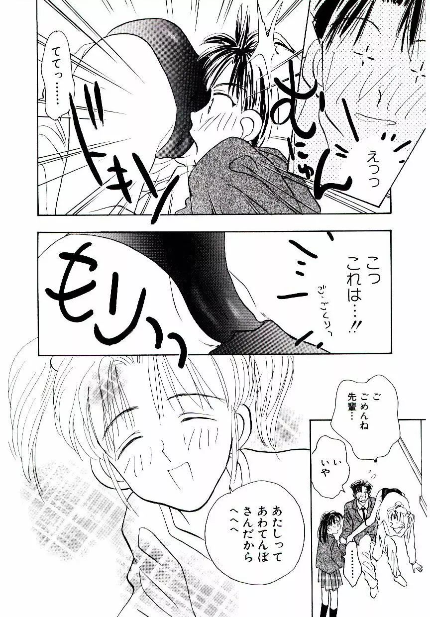 僕のスキな彼女 55ページ