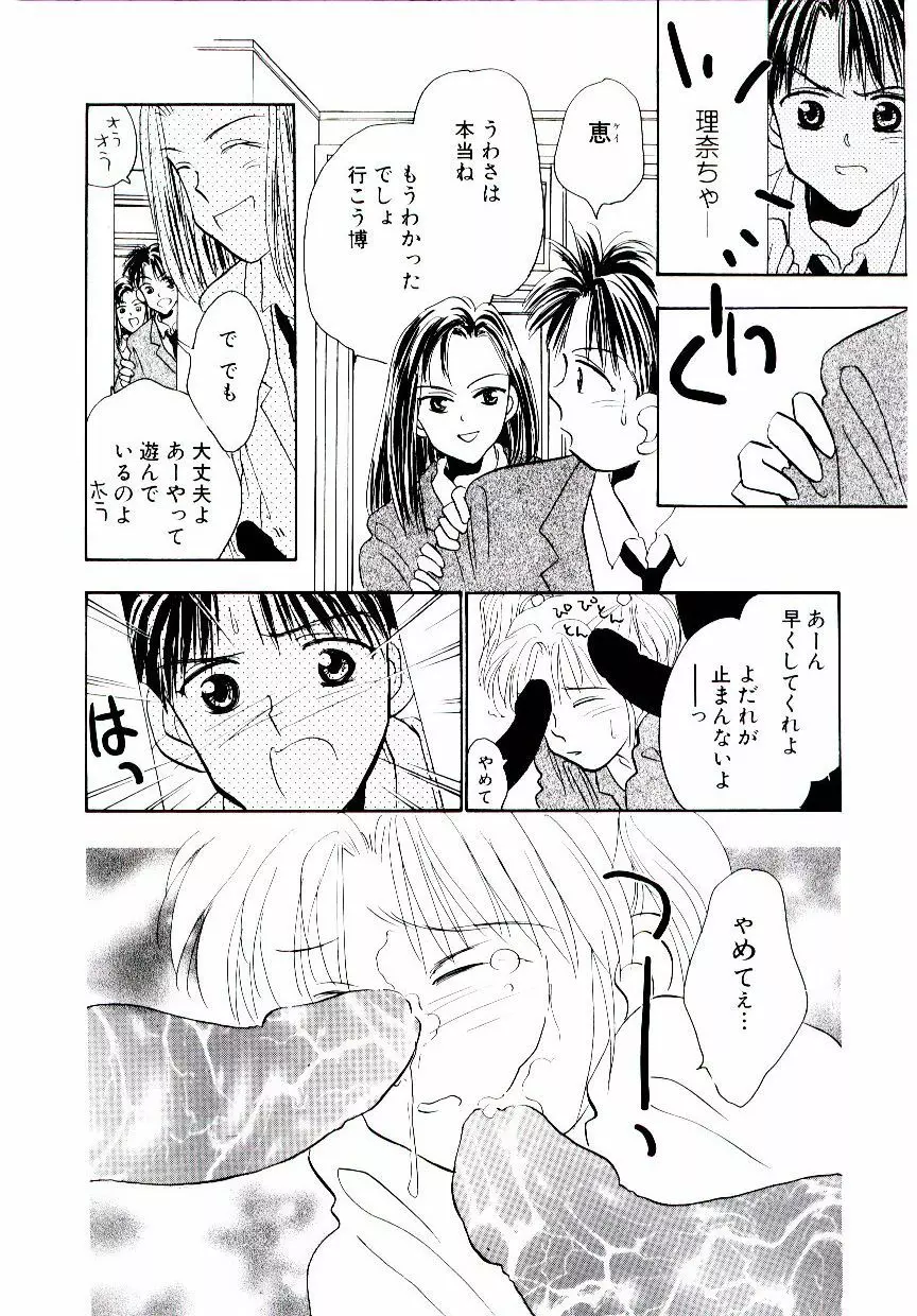 僕のスキな彼女 61ページ