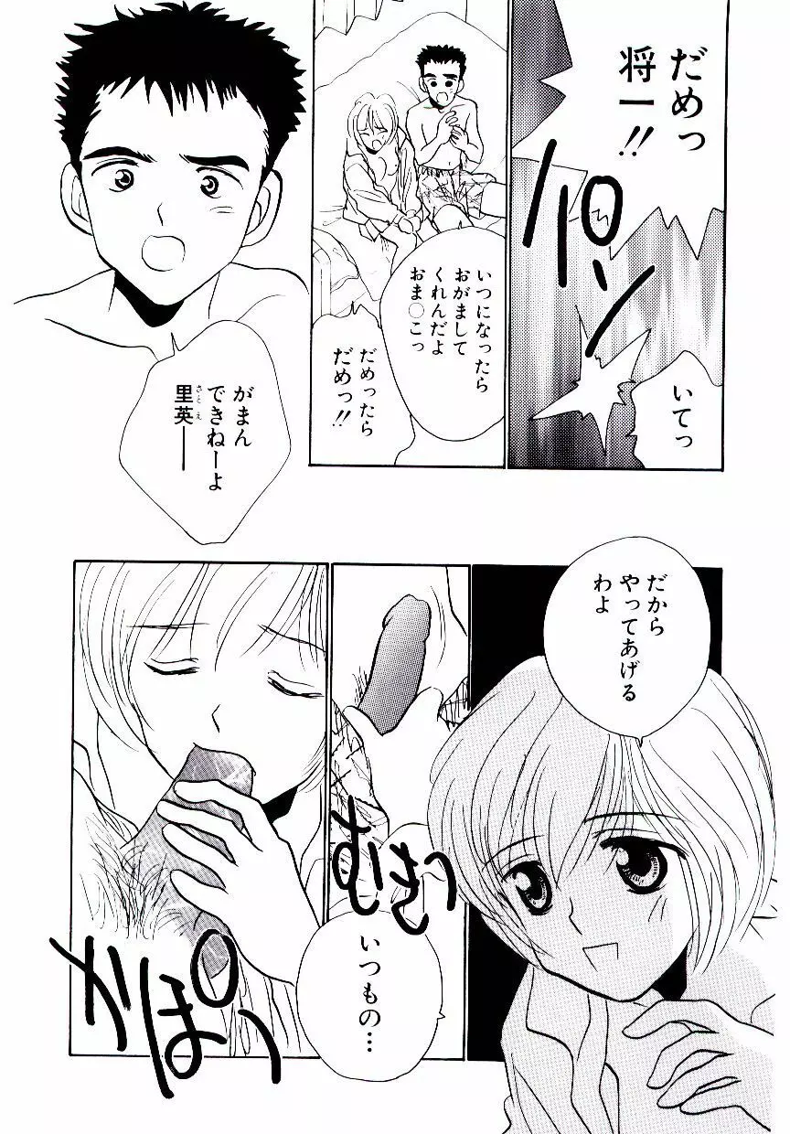 僕のスキな彼女 72ページ