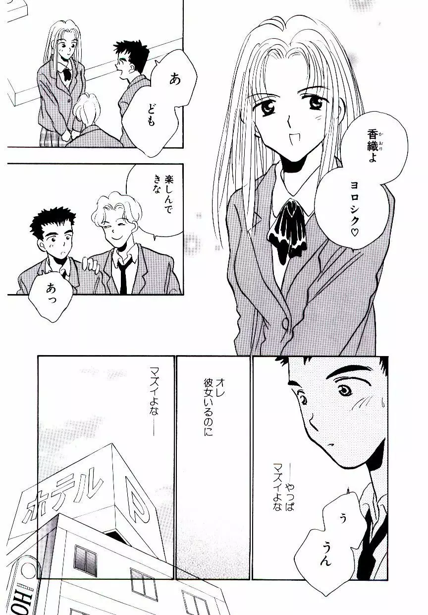 僕のスキな彼女 76ページ