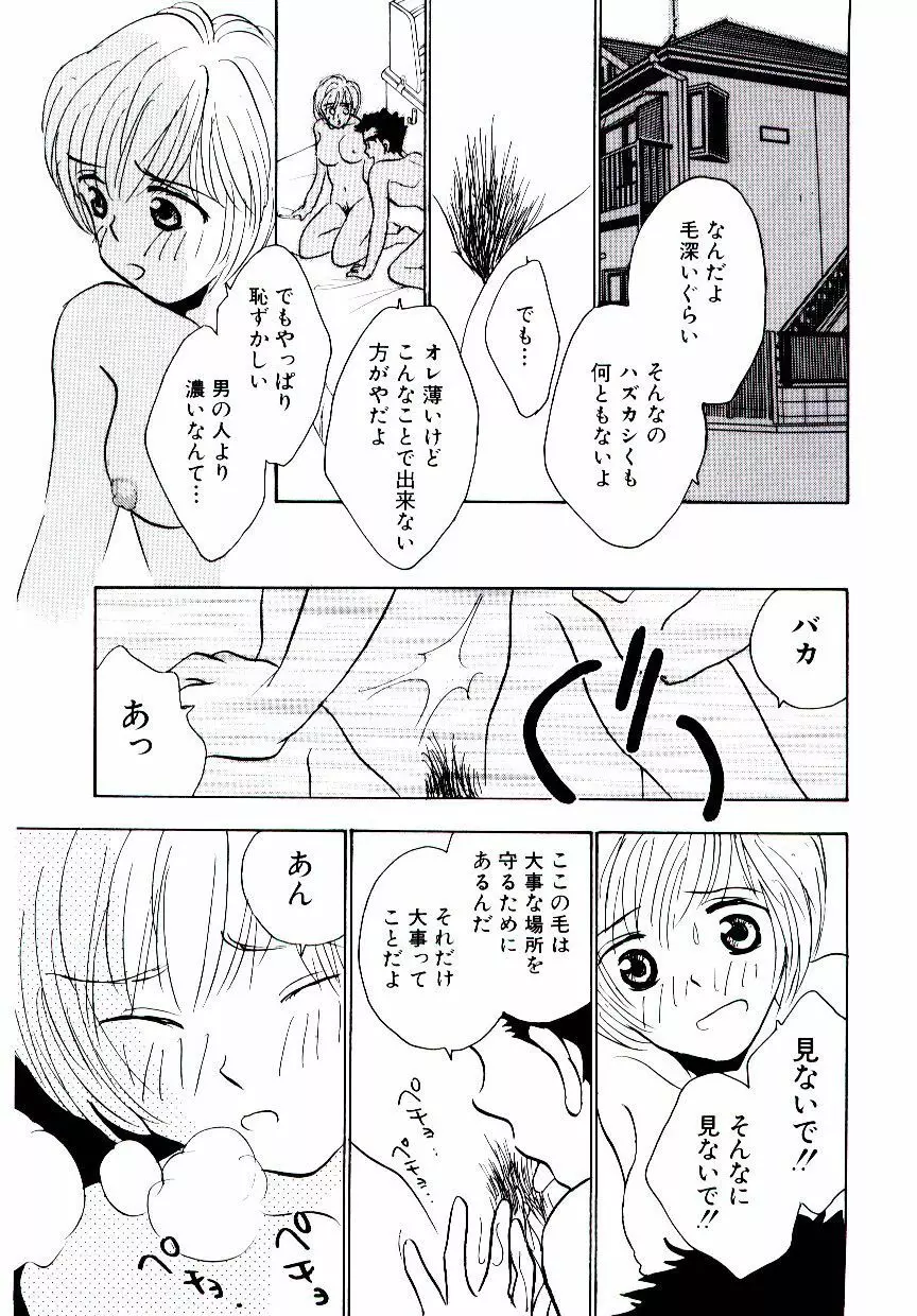 僕のスキな彼女 84ページ