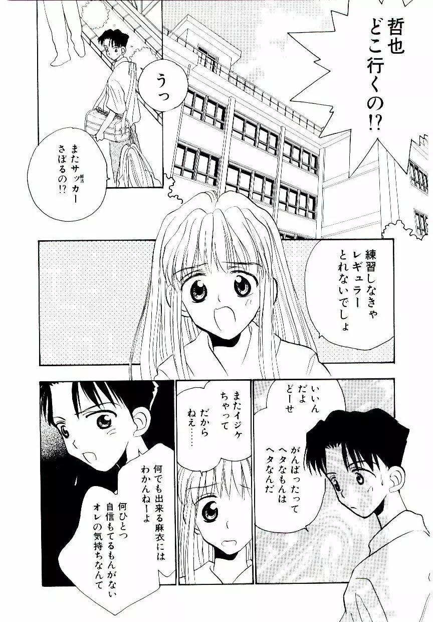 僕のスキな彼女 89ページ