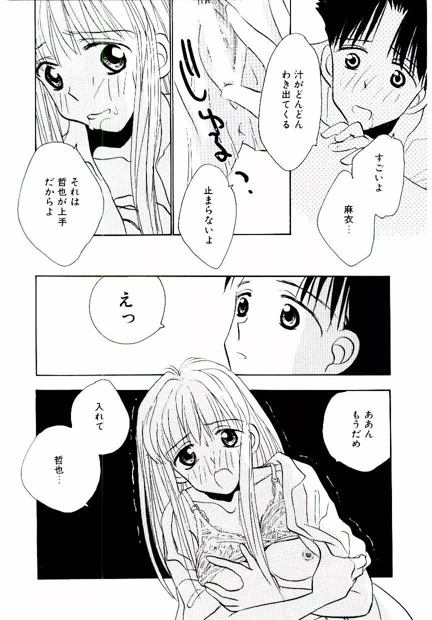 僕のスキな彼女 97ページ