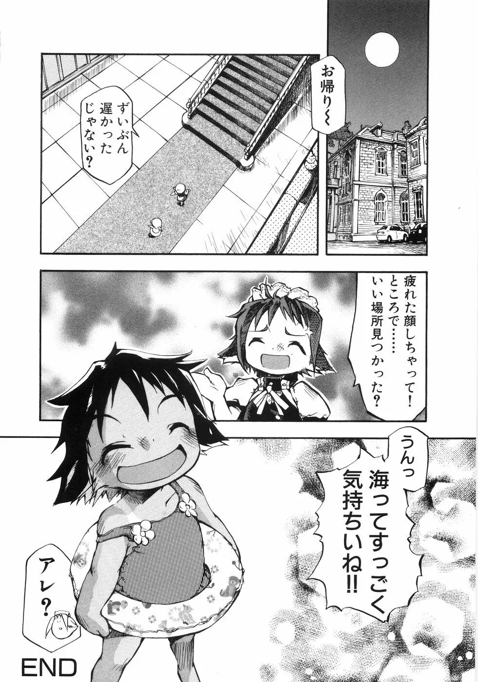 幼女の穴 103ページ