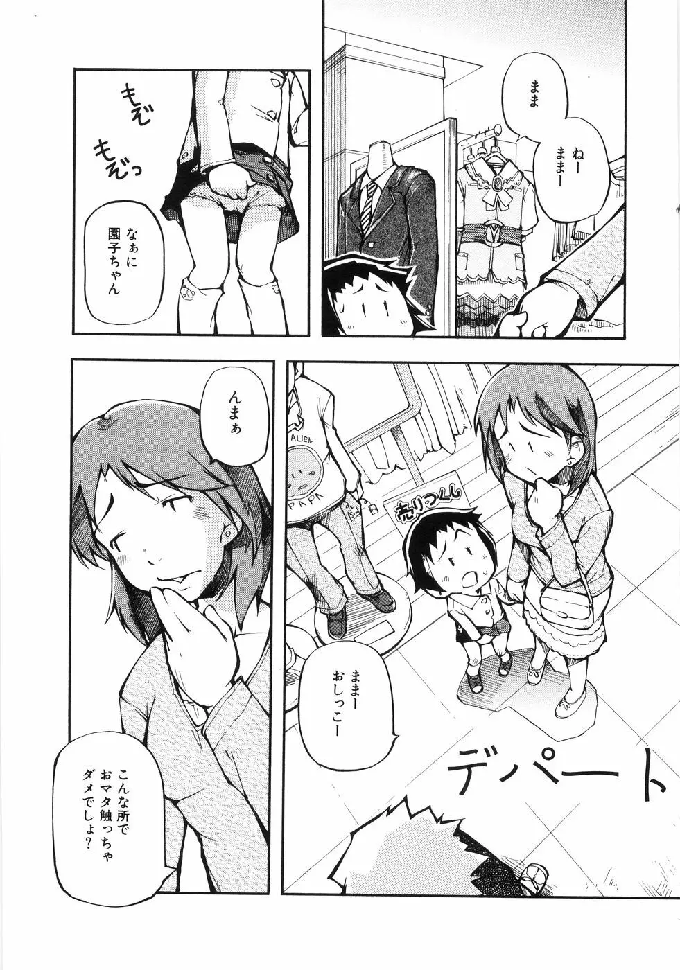 幼女の穴 24ページ