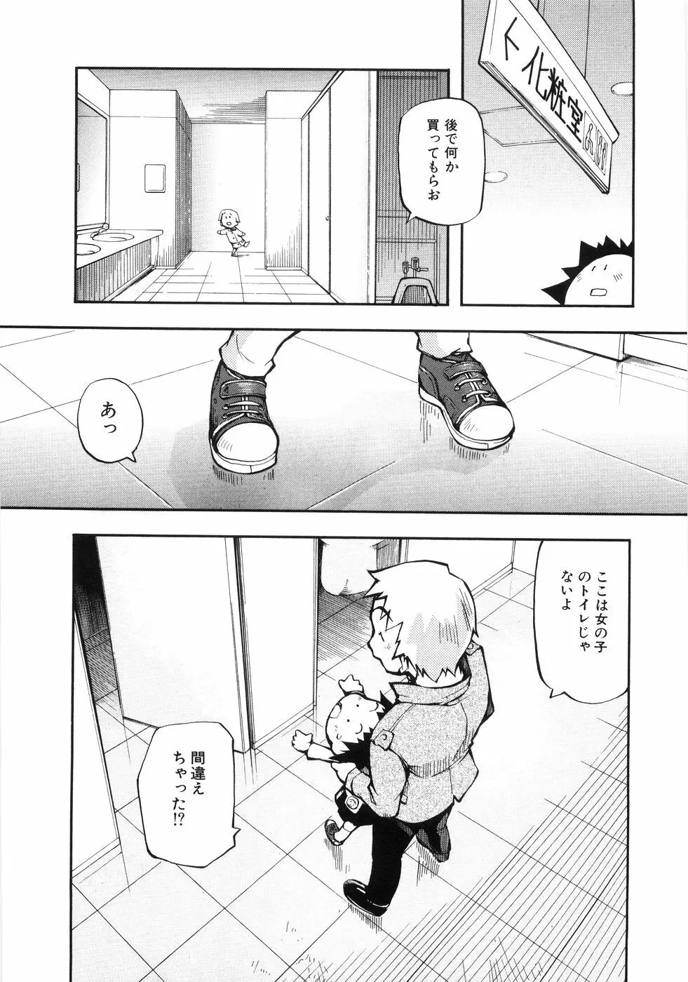 幼女の穴 26ページ