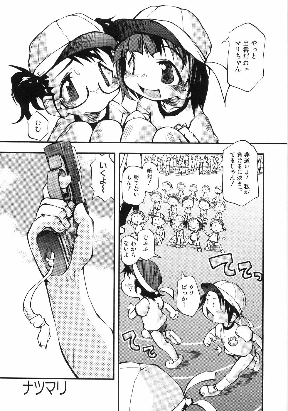 幼女の穴 56ページ