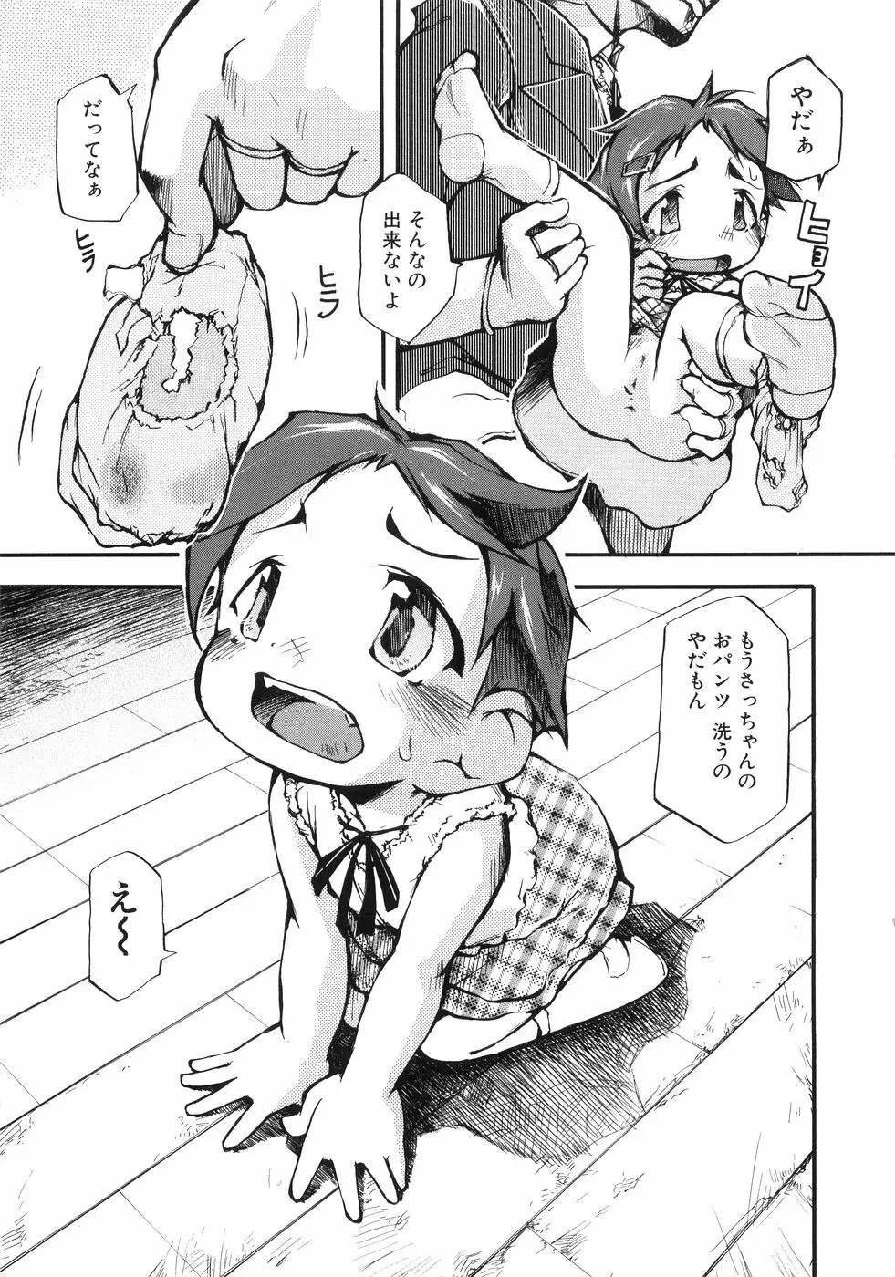 幼女の穴 76ページ