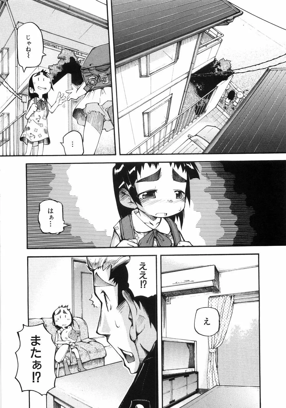 幼女の穴 9ページ