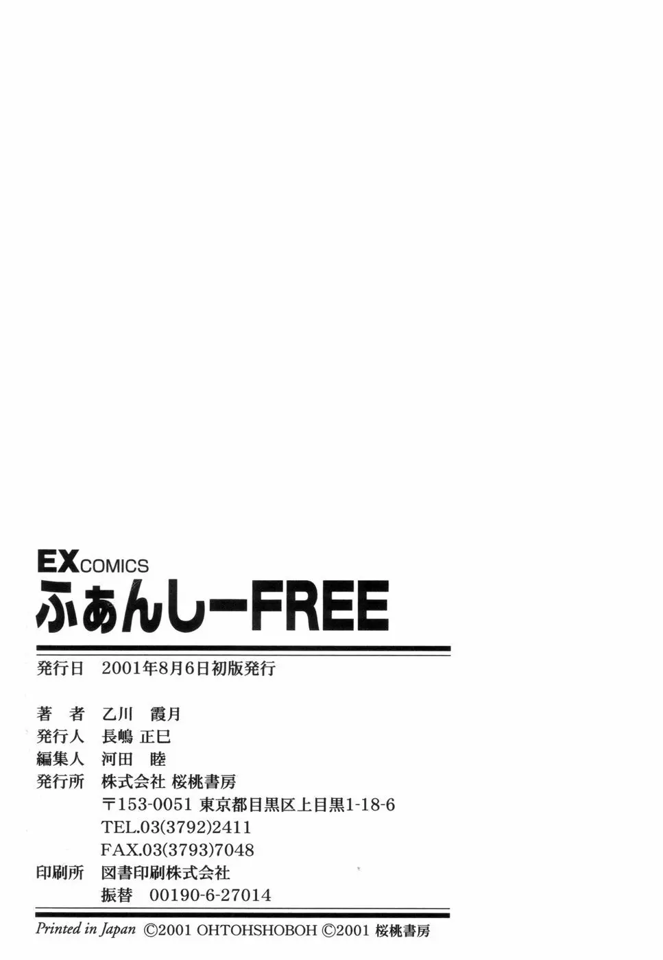 ふぁんしーFREE 189ページ