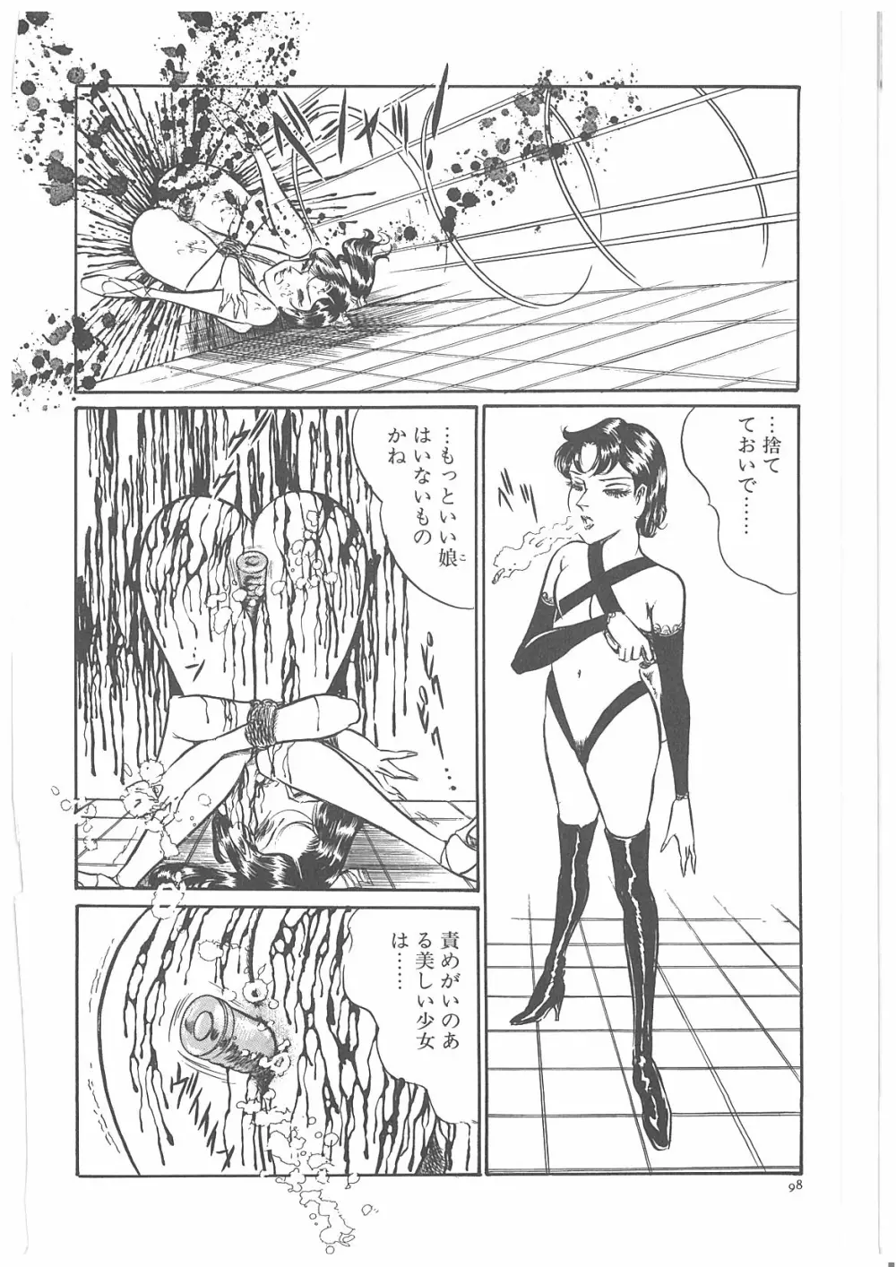 女教師辱す！ 105ページ