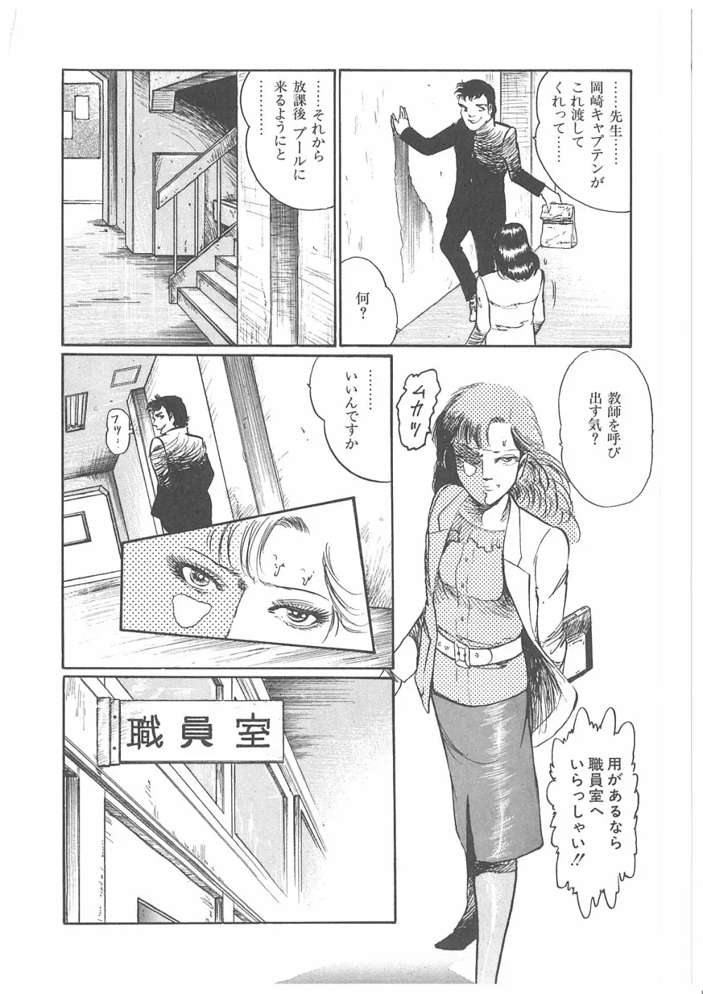 女教師辱す！ 129ページ