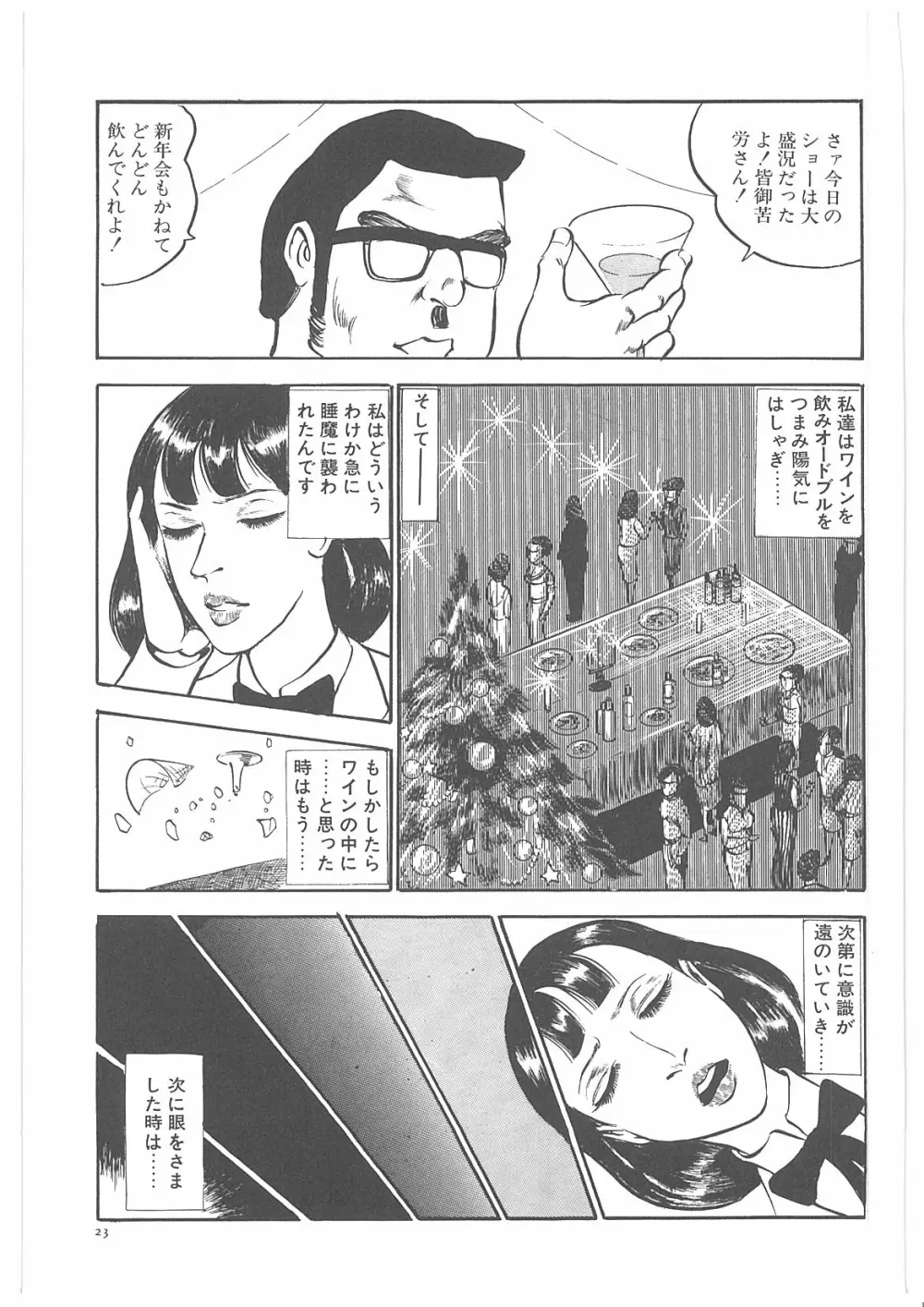 女教師辱す！ 30ページ