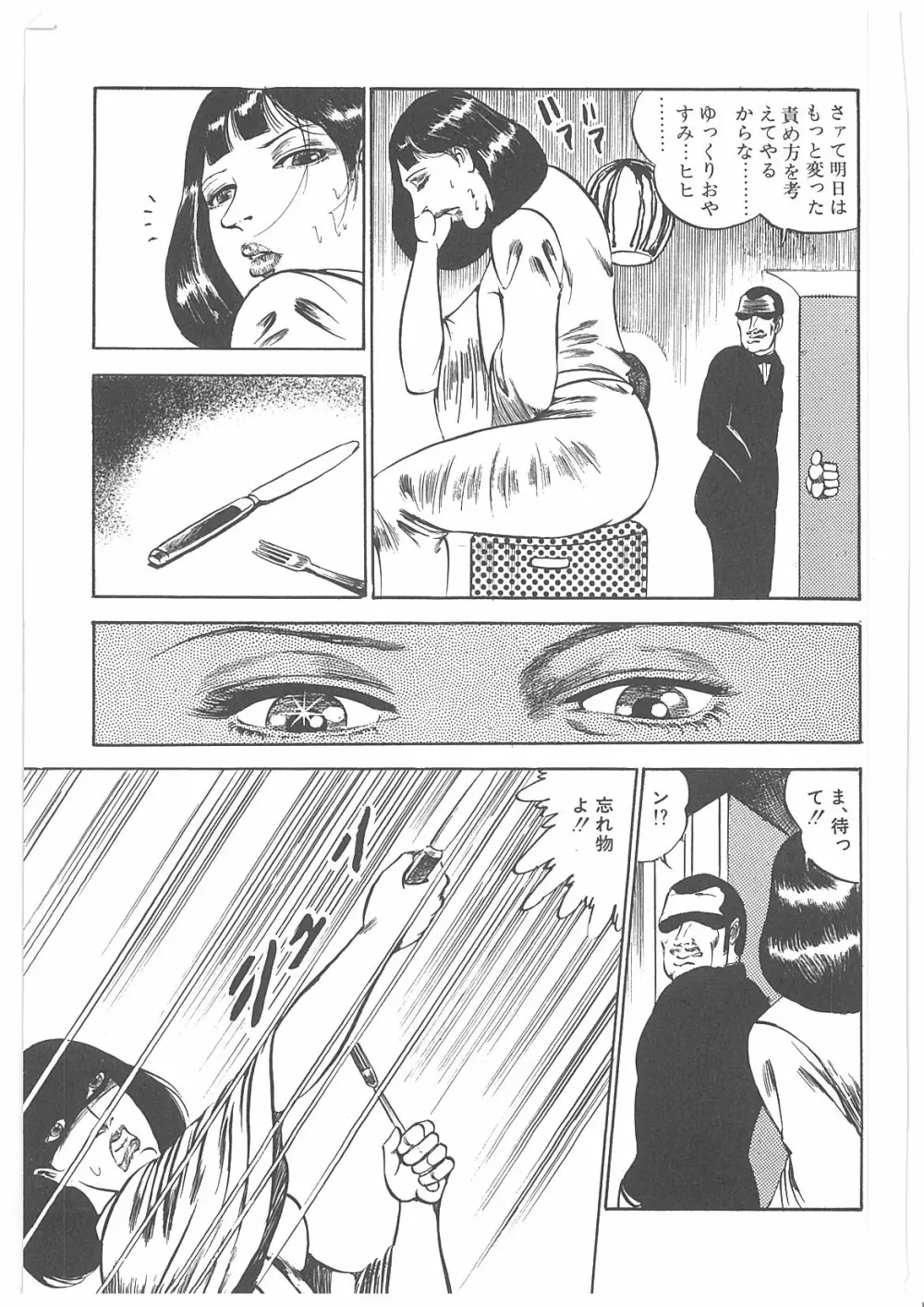 女教師辱す！ 48ページ