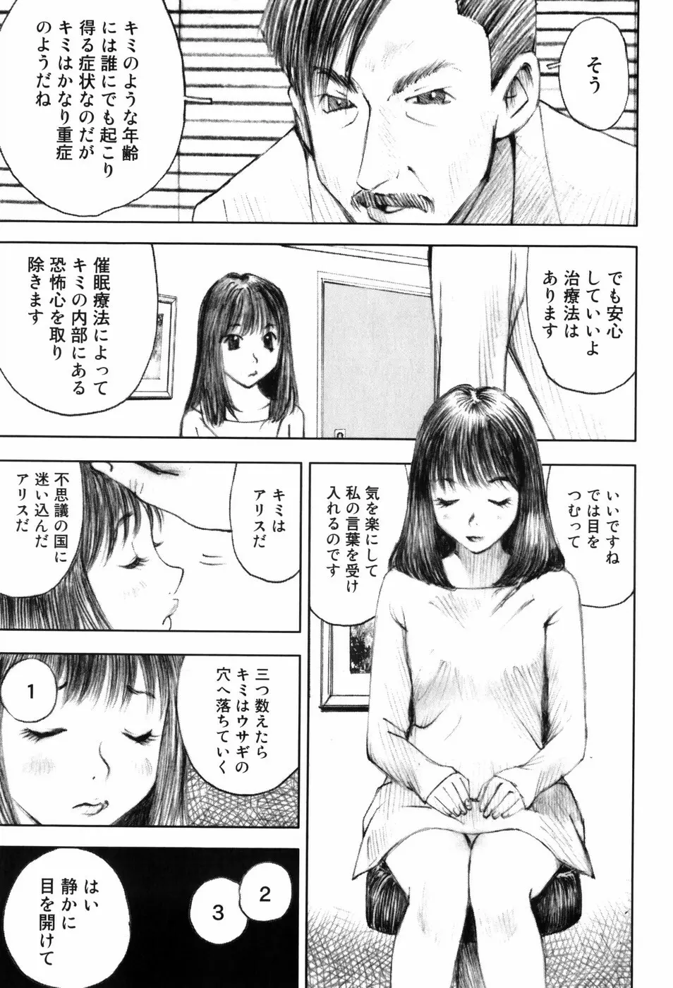 少女迷宮 169ページ