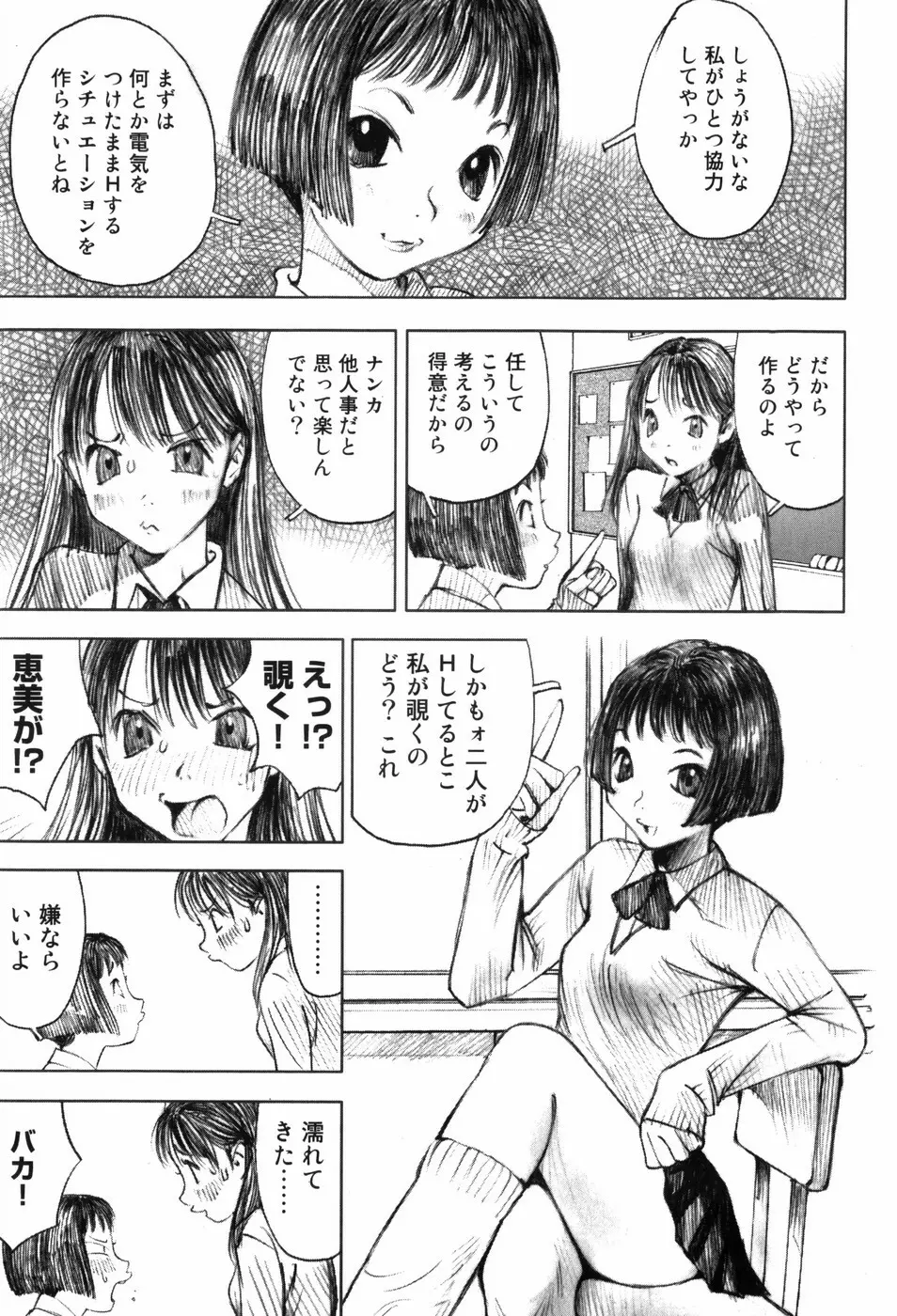 少女迷宮 49ページ