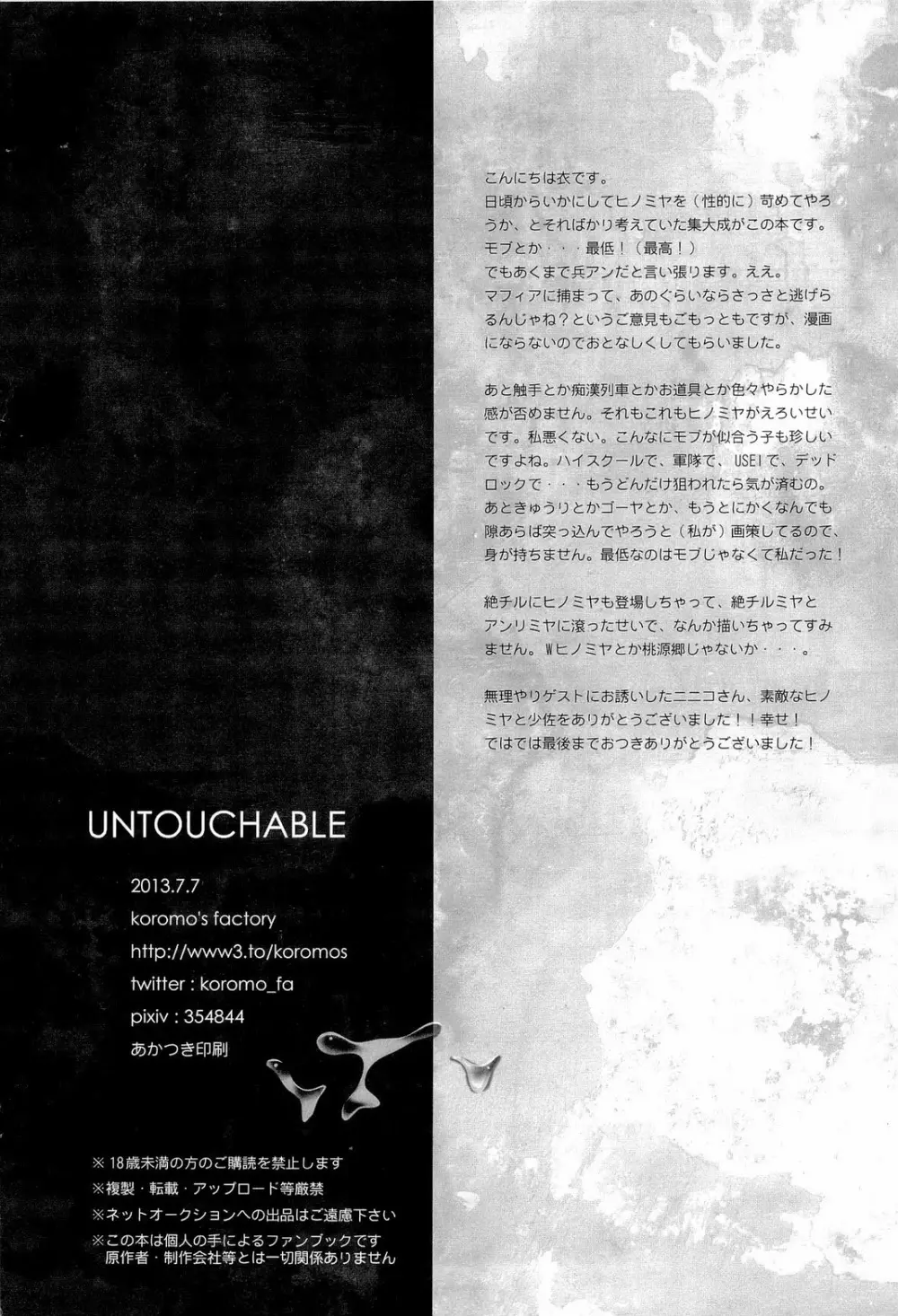 UNTOUCHABLE 30ページ