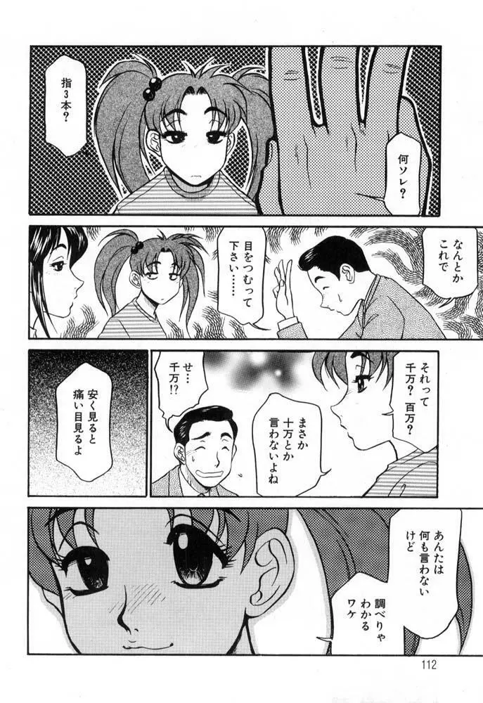 秘書のおしごと 112ページ