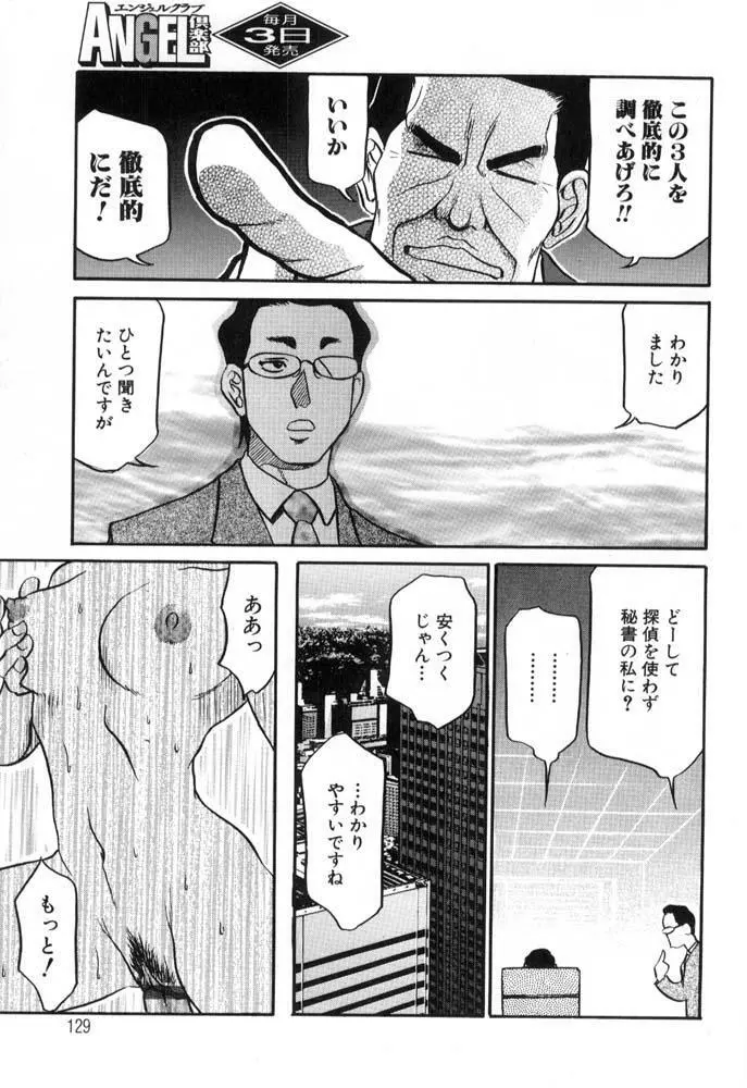 秘書のおしごと 129ページ