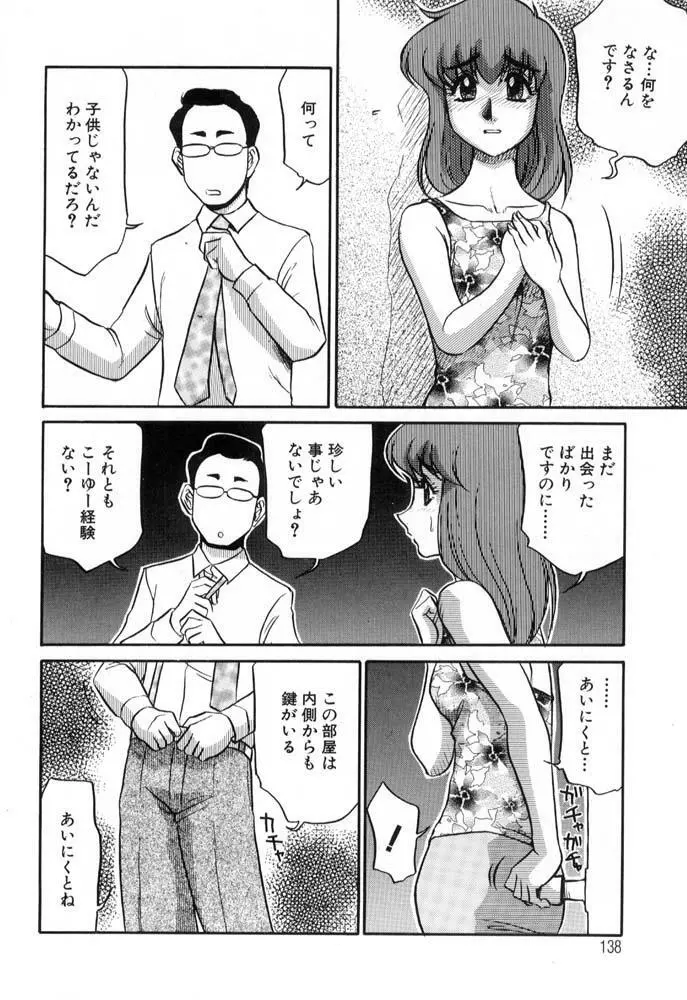 秘書のおしごと 138ページ