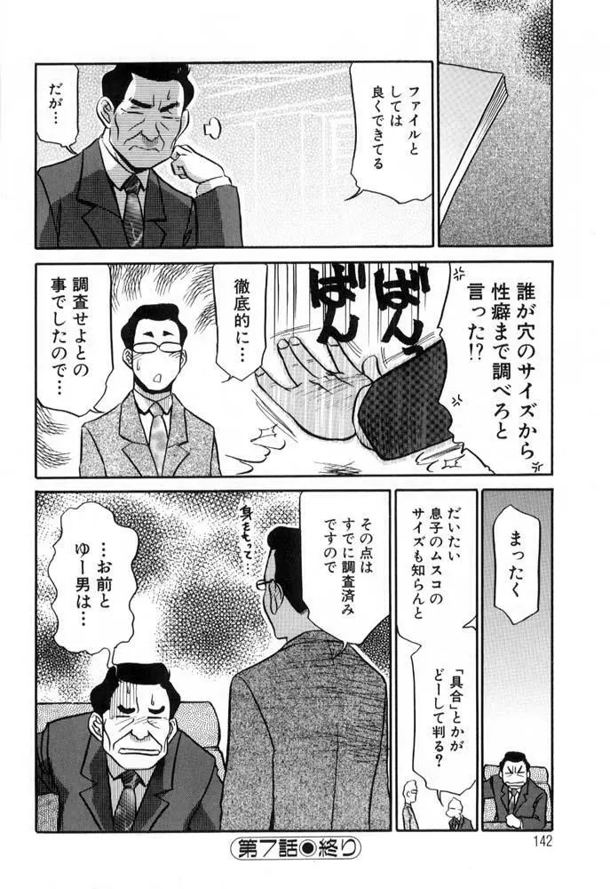 秘書のおしごと 142ページ