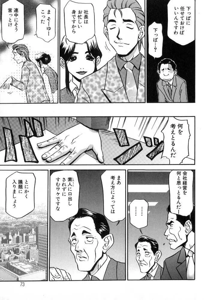 秘書のおしごと 73ページ