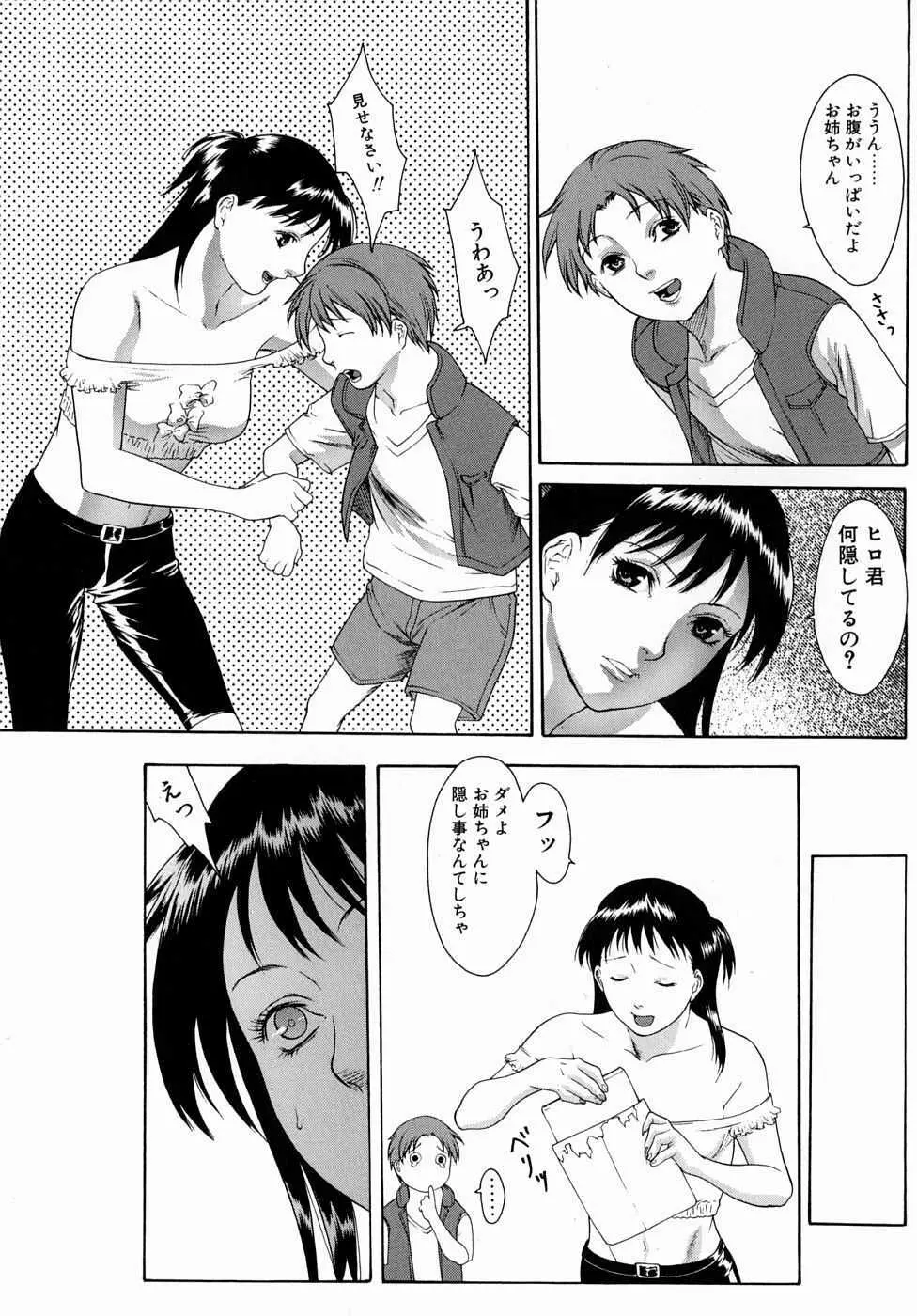 人妻いじり 121ページ