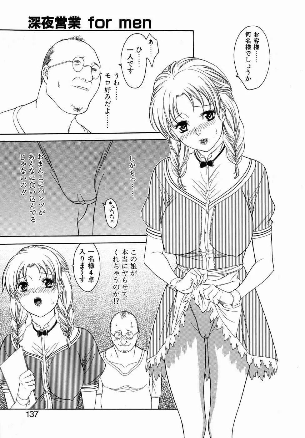 人妻いじり 137ページ