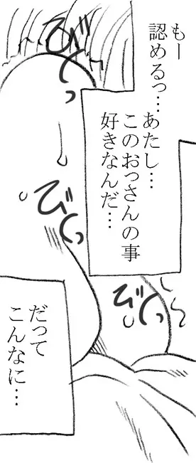 35歳も年上のおっさんと援交 6年後 61ページ