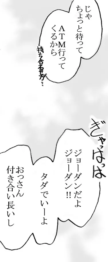 35歳も年上のおっさんと援交 6年後 9ページ