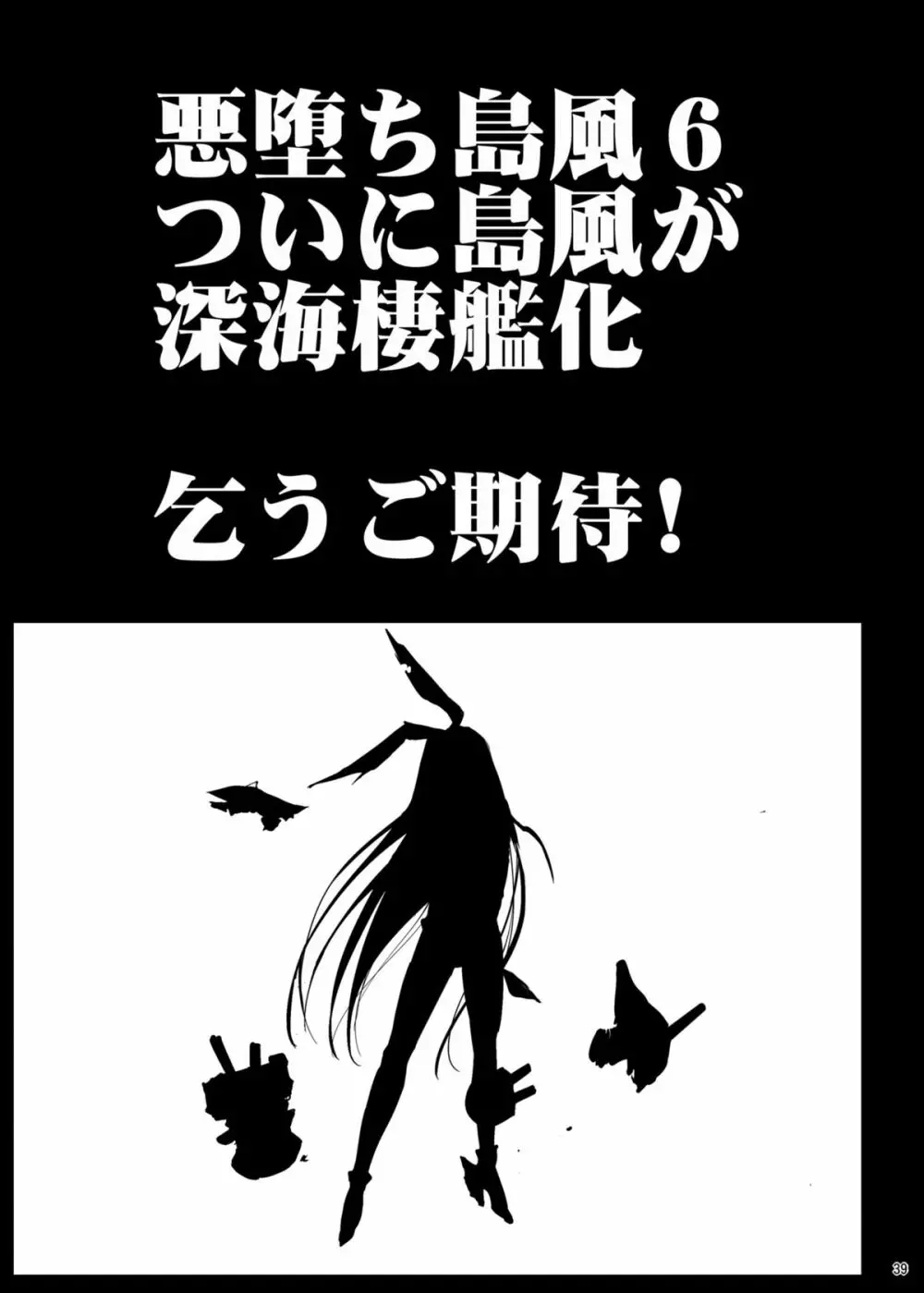 悪堕ち島風5～エロ触手に堕とされる艦娘～ 40ページ