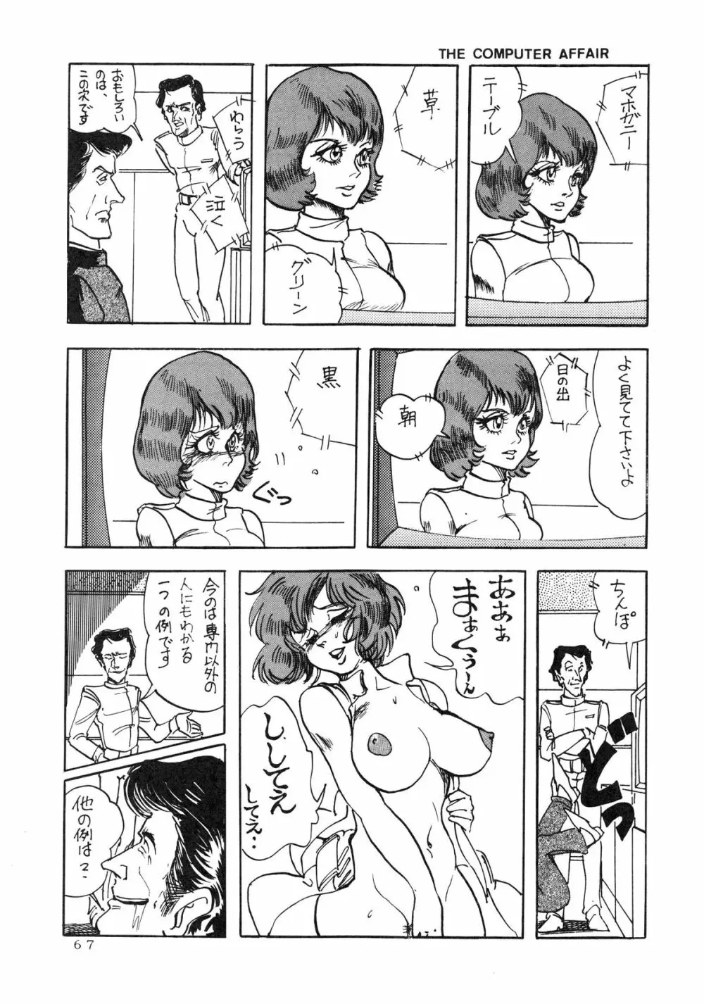 月面淑女 69ページ