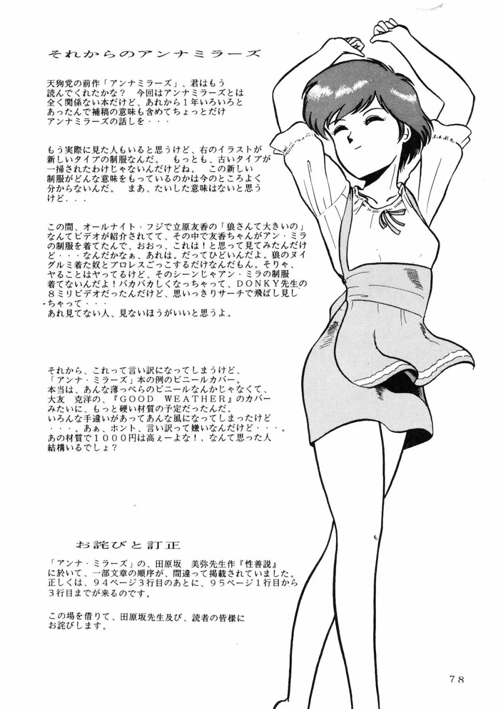 月面淑女 80ページ