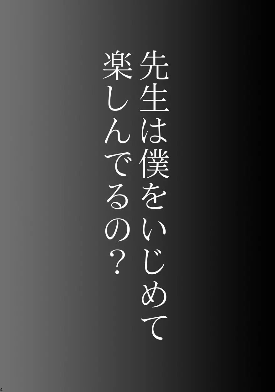 美少年緊縛日誌・総集編1 4ページ