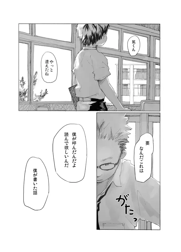 – Gakuran Furo Yuu Keshiki 11ページ