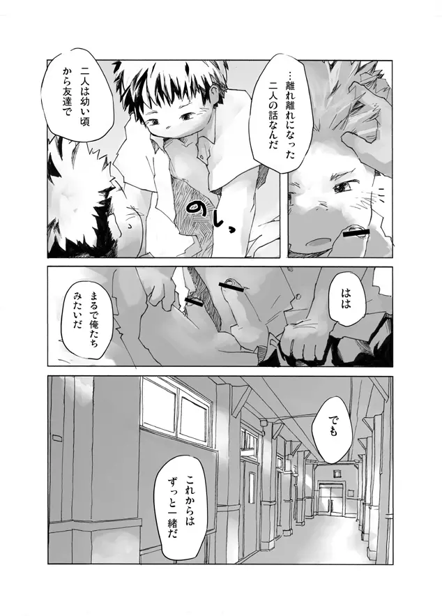 – Gakuran Furo Yuu Keshiki 16ページ