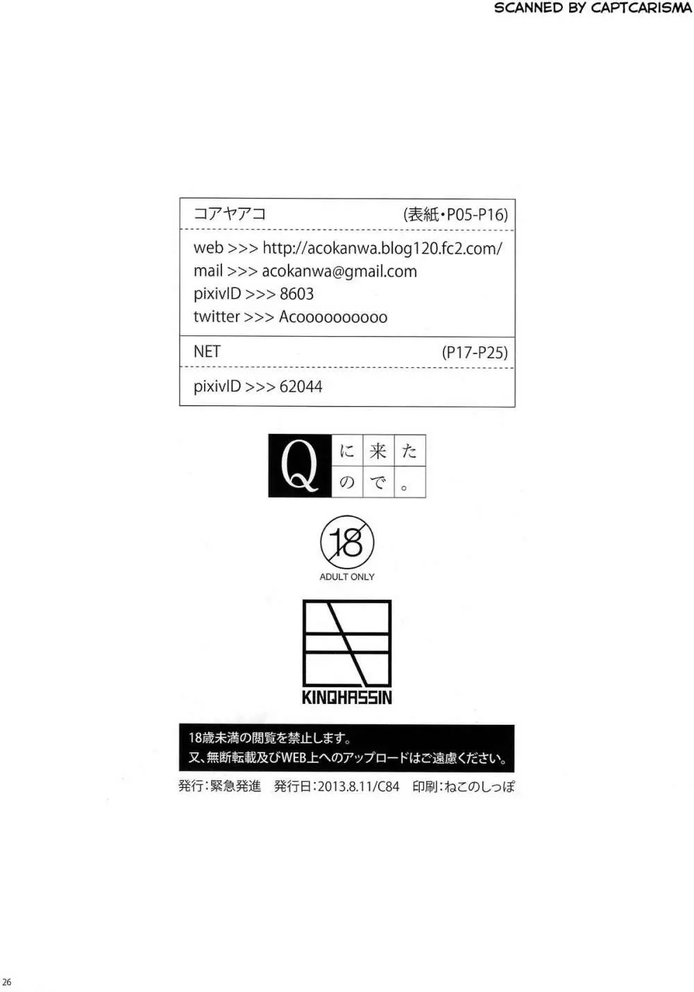 Qに来たので。1.0 26ページ