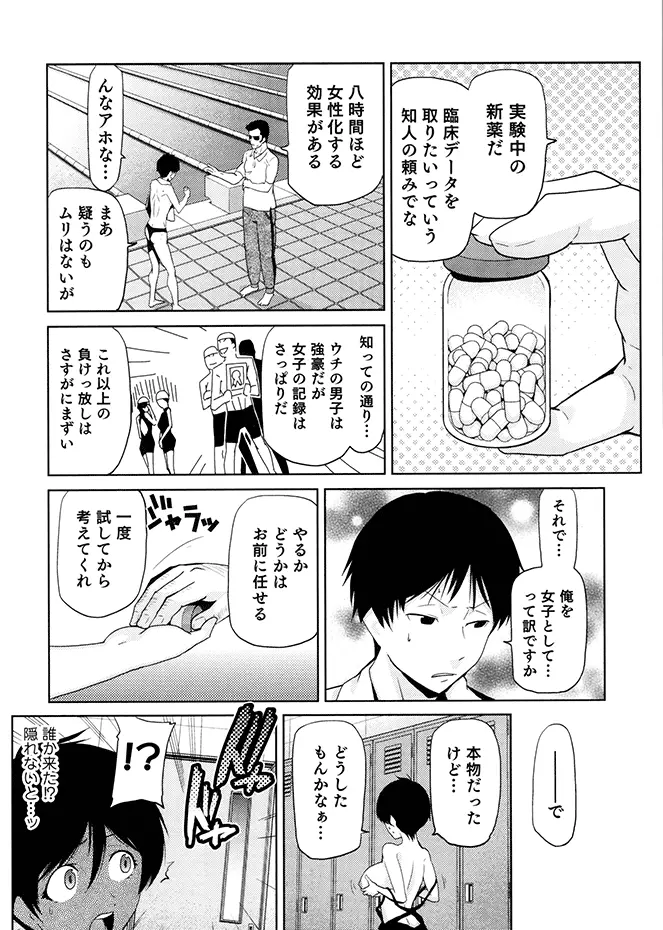 女神の催園 109ページ