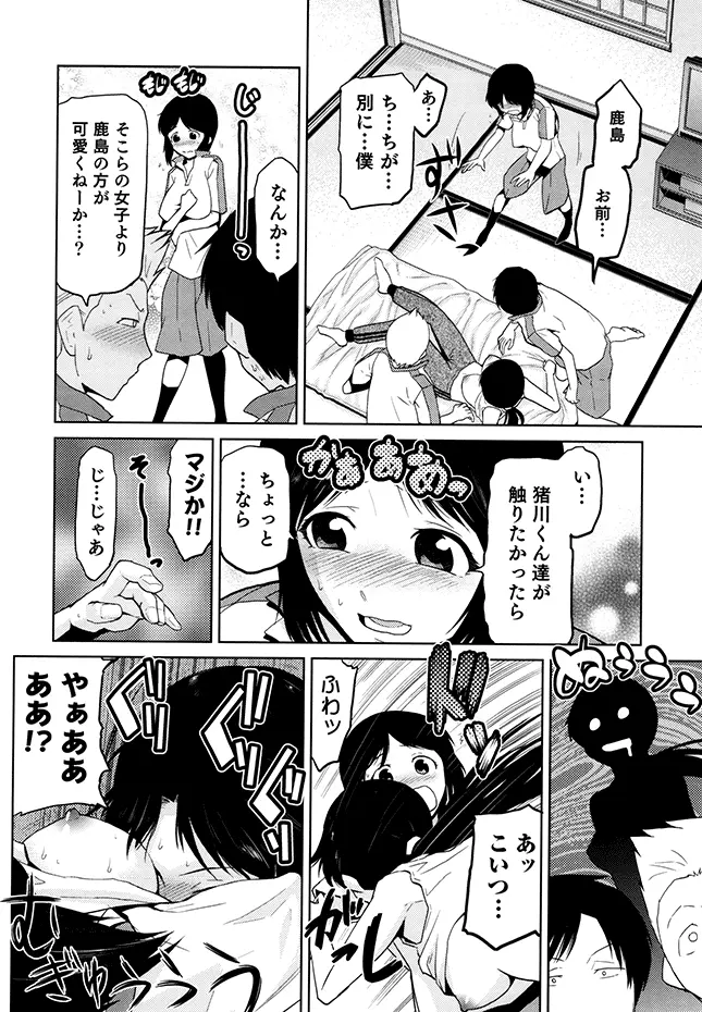 女神の催園 151ページ