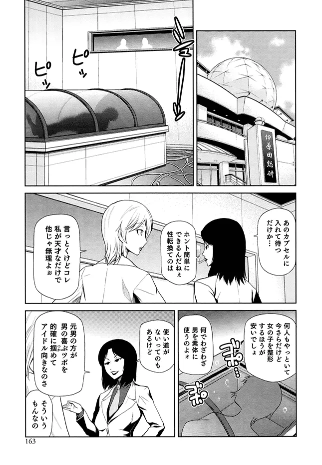 女神の催園 164ページ