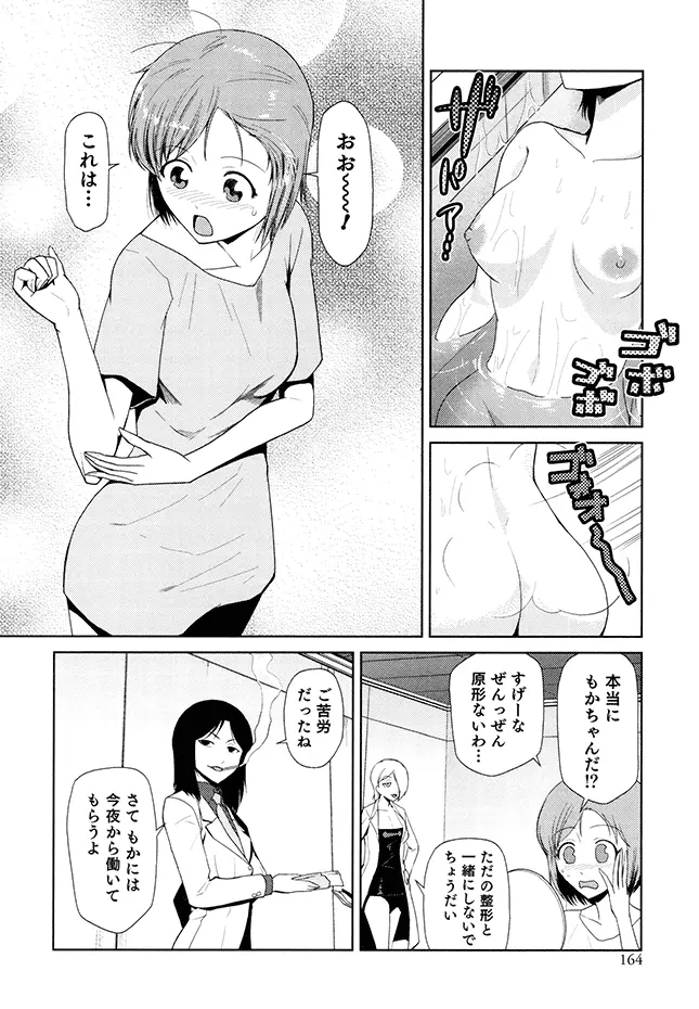 女神の催園 165ページ