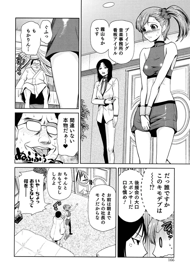 女神の催園 167ページ