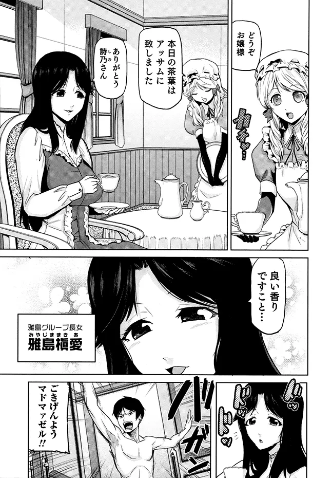 女神の催園 54ページ