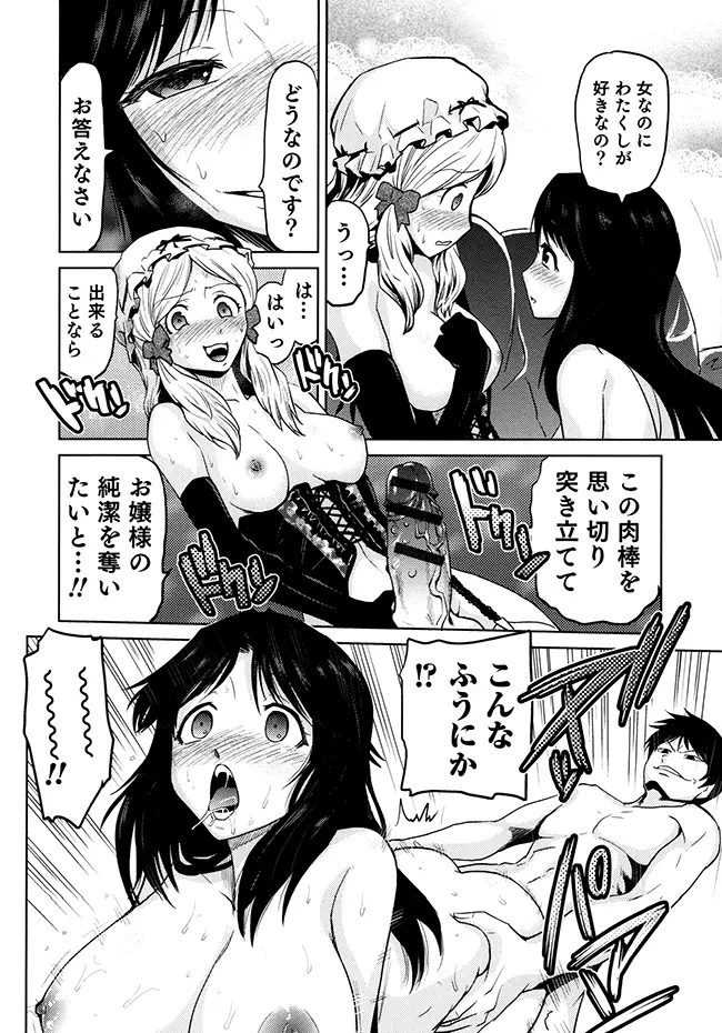 女神の催園 63ページ