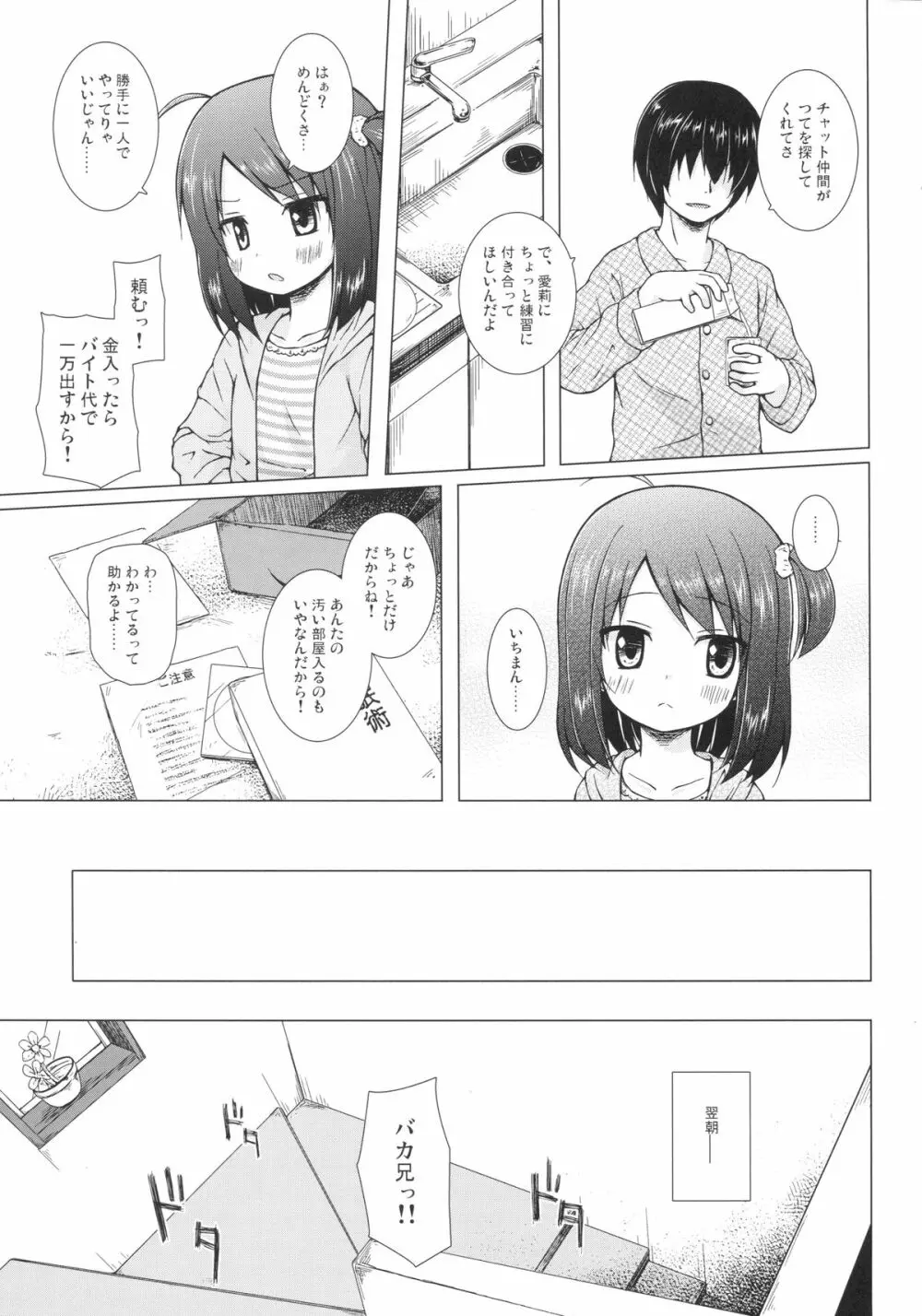 あやつり人形な毎日のなかで 4ページ