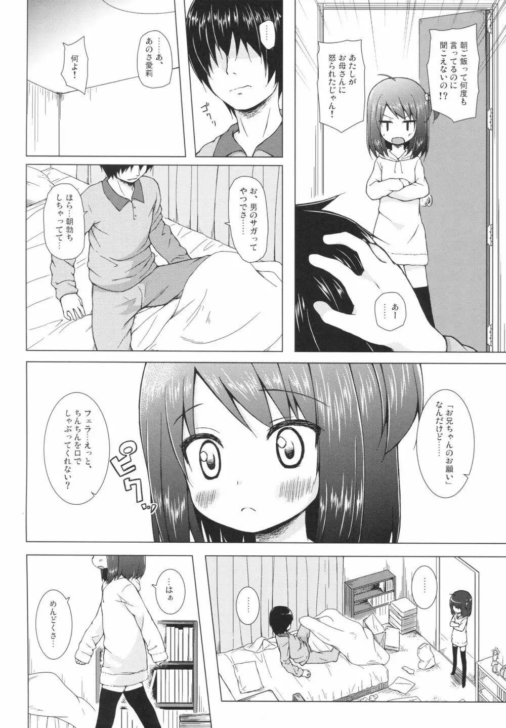 あやつり人形な毎日のなかで 5ページ