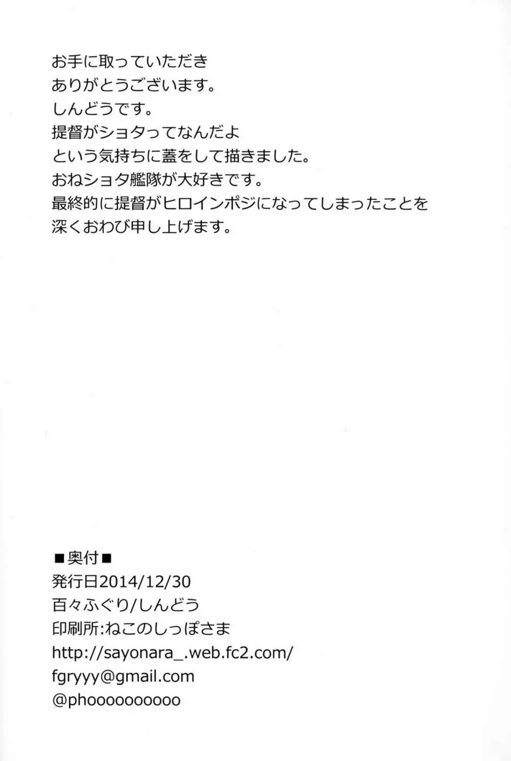 ショタ提督の奥様は港湾棲姫 25ページ