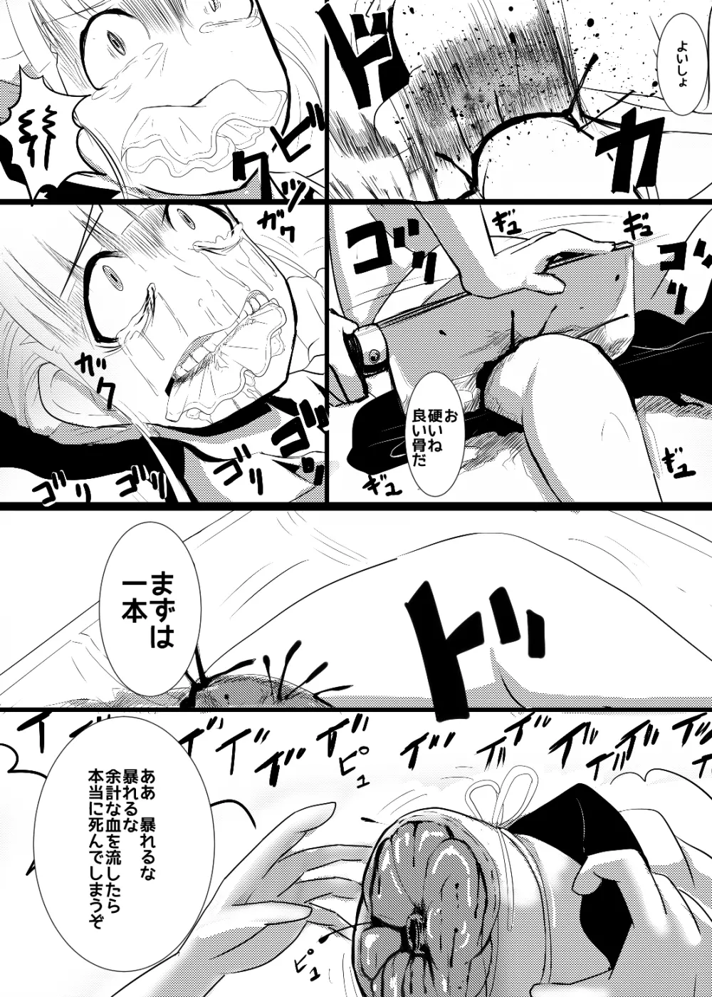 メイドさんの乳を大きくしたり四肢をぶった切るだけの漫画 16ページ