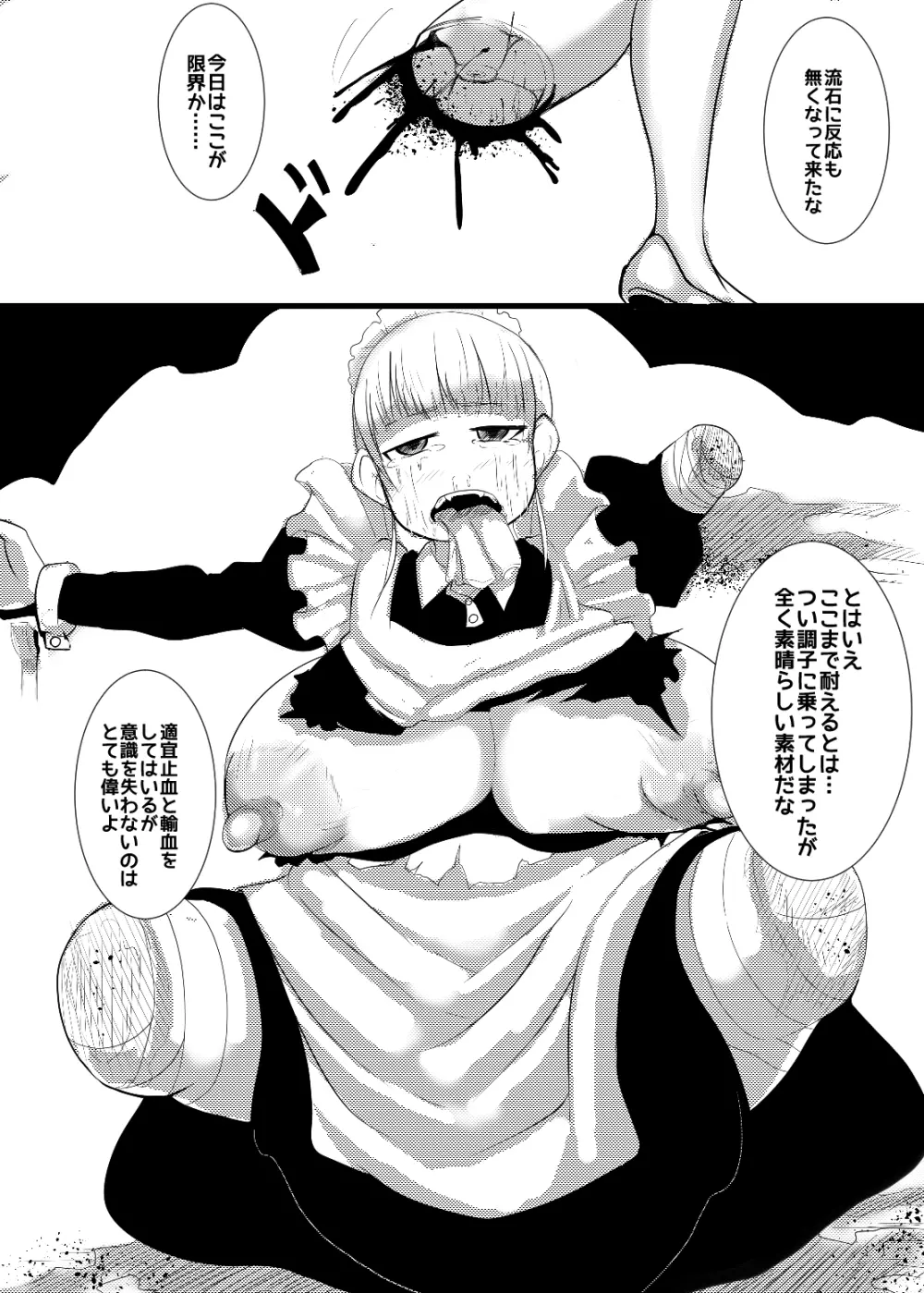 メイドさんの乳を大きくしたり四肢をぶった切るだけの漫画 18ページ